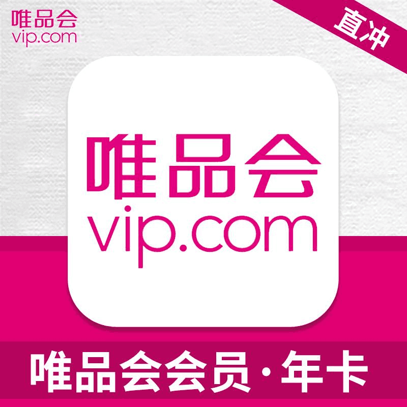 【自动充值】唯品会VIP超级会员1个月