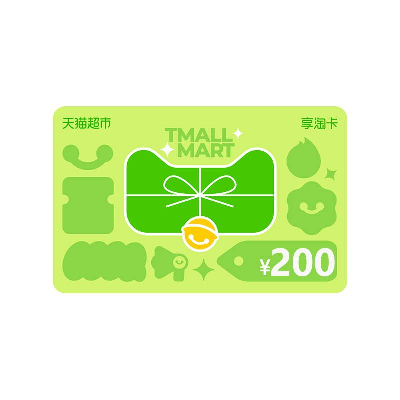 【官方卡密】天猫超市卡享淘卡200元