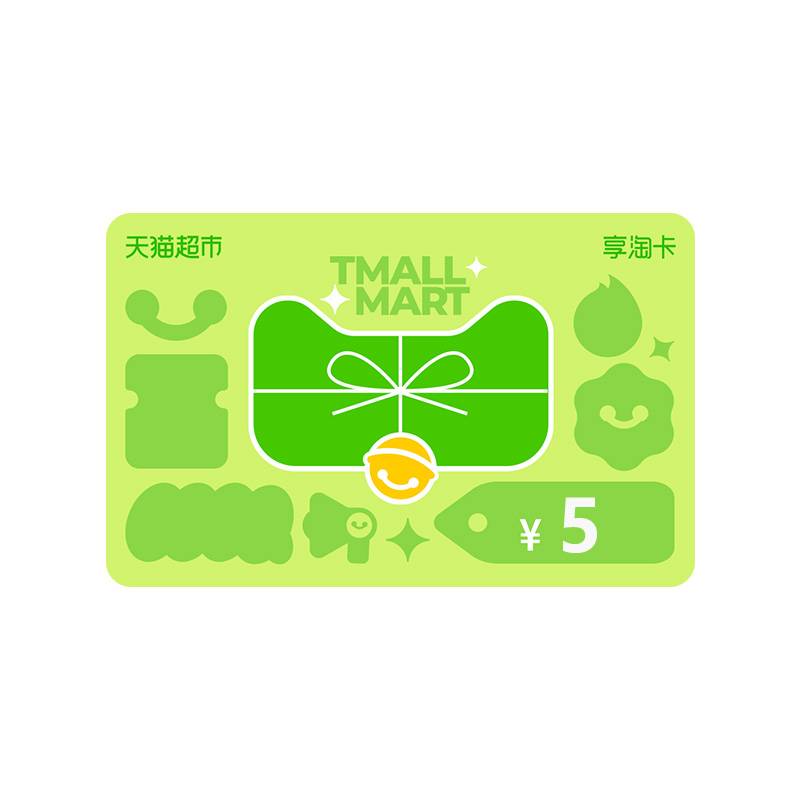 【官方卡密】天猫超市卡享淘卡5元