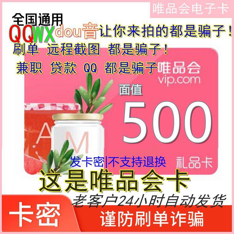 【官方卡密】唯品会唯品卡500元